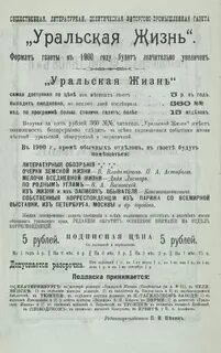 Уральская жизнь
