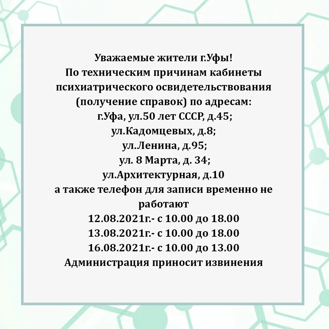 Психиатрическое освидетельствование периодичность. Справка о психиатрическом освидетельствовании. Психиатрическое освидетельствование. Психиатрическое освидетельствование в Уфе. Заключение психиатрического освидетельствования.