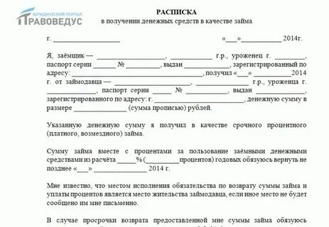 Денежный займ юридического лица физическому