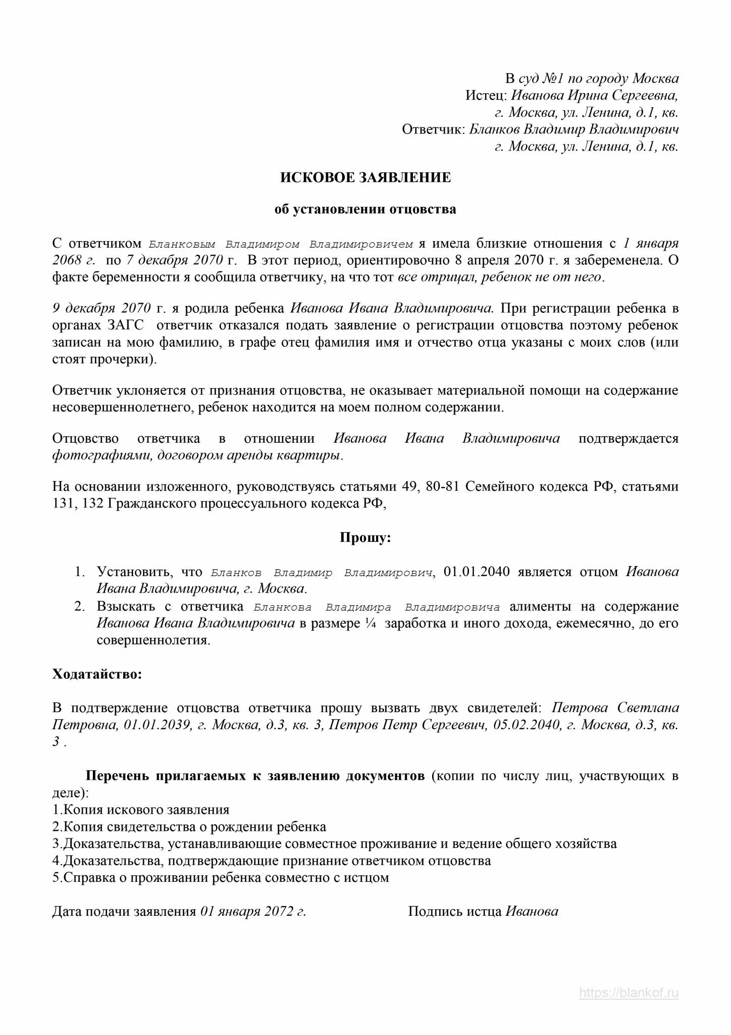 Установление судом факта признания отцовства. Образец заявления об установлении факта отцовства. исковое заявление об установлении факта отцовства образец. заявление об установлении факта признания отцовства образец.