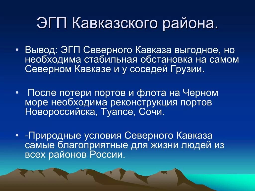 Географическое положение северо кавказского. Экономический район Европейский Юг Северный Кавказ ЭГП. Европейский Юг Северный Кавказ ЭГП. Географическое положение ЭГП Северного Кавказа. ЭГП района Европейский Юг Северного Кавказа состав.