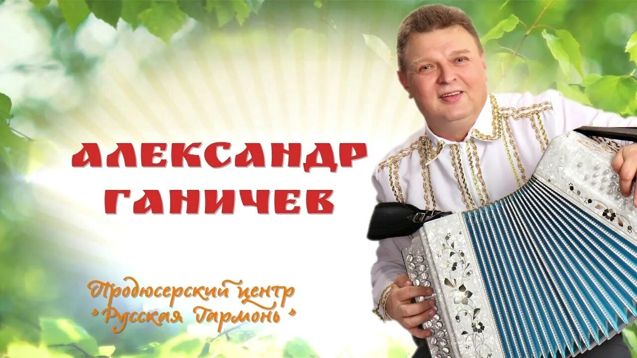 Никиту ронжина гармониста