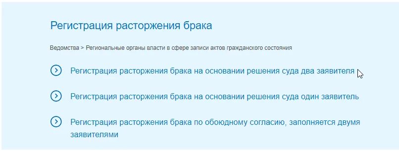 Госуслуги подача заявления на развод. Скриншот о расторжении брака на госуслугах. Запись на расторжение брака в госуслугах. Скриншот госуслуги заявление на развод.