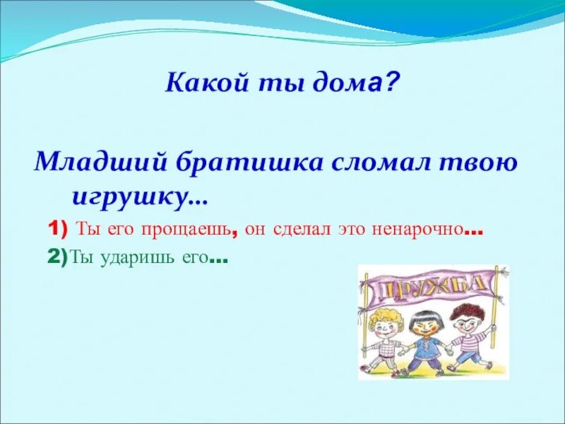 Моему младшему брату 6. Мой младший братик. Младший братишка. Характеристика младшего брата. Мои младшие братья классный час 3 класс.