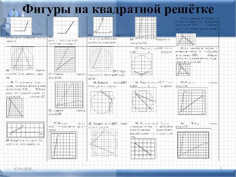 Огэ математика 15 углы. Задачи на квадратной решетке. Фигуры на квадратной решетке ОГЭ. Задачи на квадратной решетке формула. Площадь фигур на квадратной решетке.