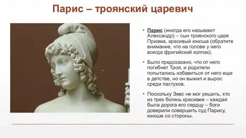 Сын царя троянцев