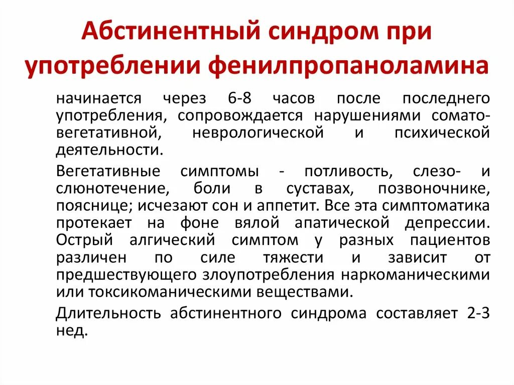 Что такое алкогольный абстинентный синдром. Абстинентный синдром. Абстинентные расстройства. Длительность алкогольного абстинентного синдрома составляет. Схема лечения абстинентного синдрома при алкоголизме.