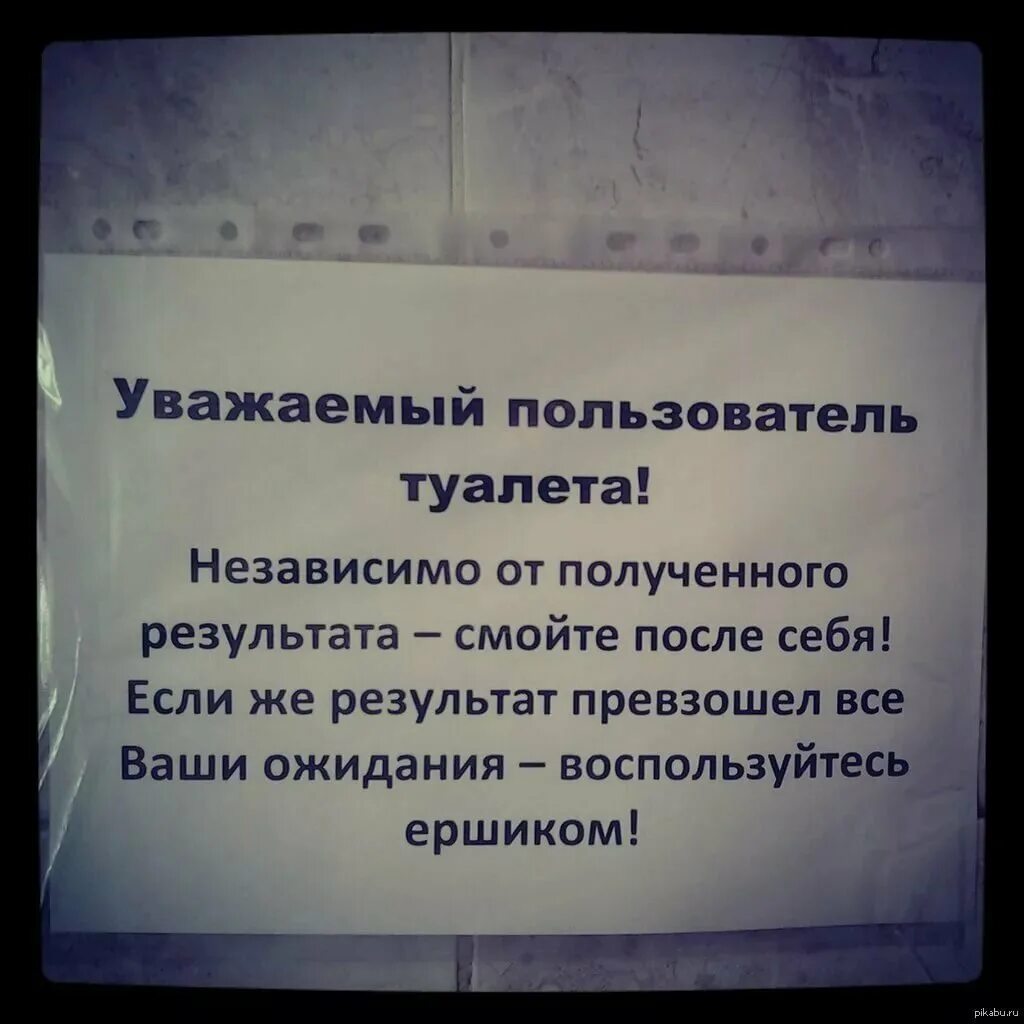 Объявление в туалет. Объявления для общественного туалета. Надпись в туалете о соблюдении чистоты. Соблюдайте чистоту в туалете.