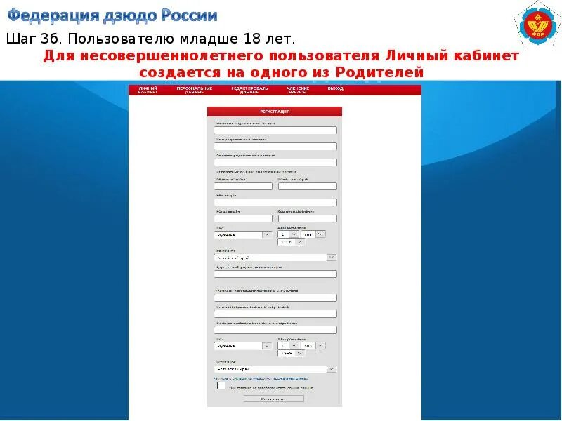 Оплатить членский взнос дзюдо. ФДР личный кабинет. Федерация дзюдо России. Федерация дзюдо России личный кабинет. Федерация дзюдо России взнос.