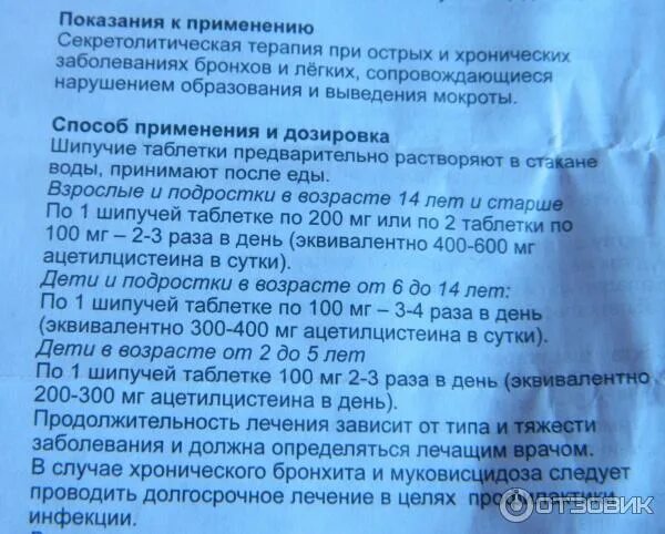 Ацц как пить взрослому таблетки. Ацц от кашля 200 мг. Ацц таблетки от кашля для детей 200. Ацц таблетки 200 мг инструкция. Асс от кашля таблетки 100.