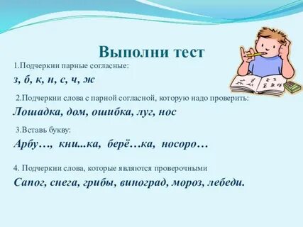 Подчеркните согласные написание которых