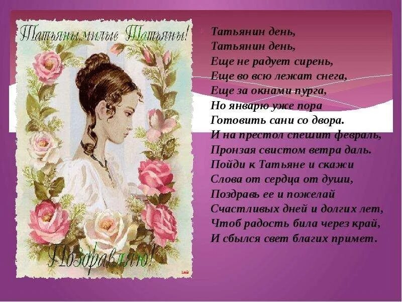 Рассказы про татьяну. Татьянин день. С днем Татьяниным днем. Татьянин день презентация. Татьянин день кратко.