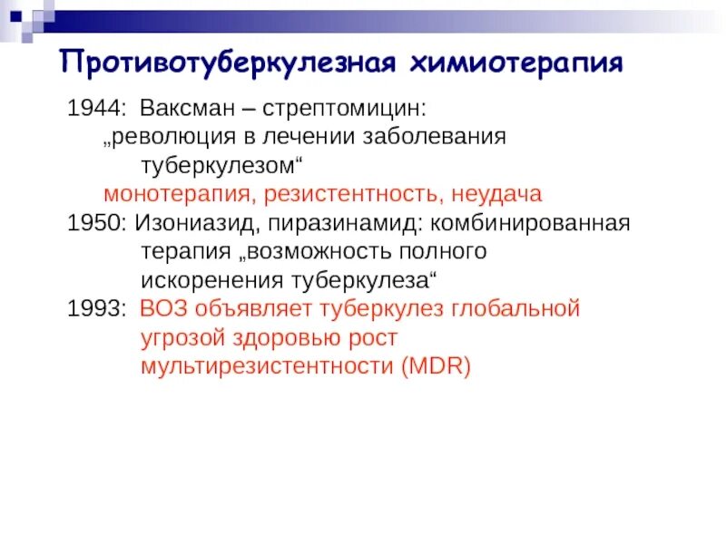 Стрептомицин туберкулез. Лечение туберкулеза стрептомицин. Ваксман стрептомицин. Стрептомицин рецепт при туберкулезе.