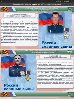 Отчет о проведении уроков мужества