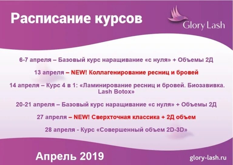 Расписание курсов. Расписание курсов на апрель. Расписание курсов картинки. Курсы афиша. Какой курс на апрель