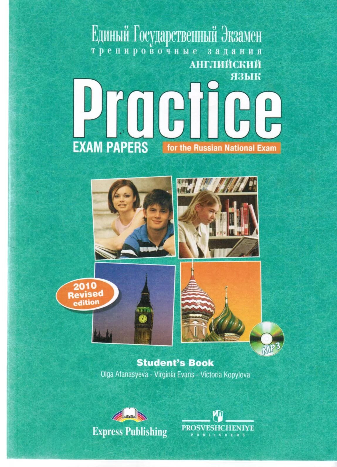 Practice Exam papers 11 класс Афанасьева. Practice Exam papers for the Russian National Exam 11 класс. Practice Exam papers for the Russian National Exam. Английский язык Practice Exam papers for Russian National Exam. Английский язык 11 класс student's book