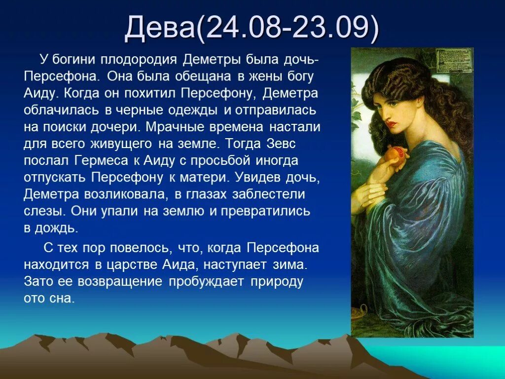 Дева мифы. Дева мифы. Доклад о деве. Дева мифы. Астрея богиня картины.