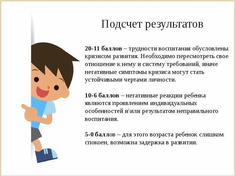 Памятка кризис 7 лет. Трудности в воспитании ребенка 7 лет. Памятка кризис 6 -7. Трудности в воспитании ребенка 8 лет.