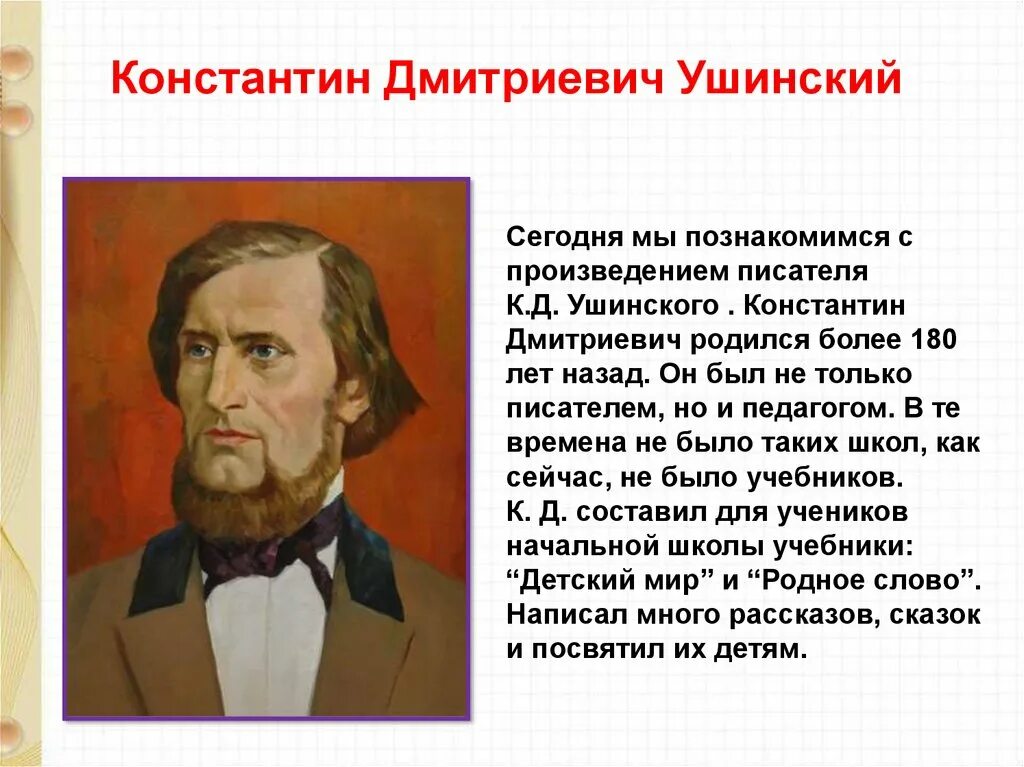 Рассказы ушинского 1 класс школа россии