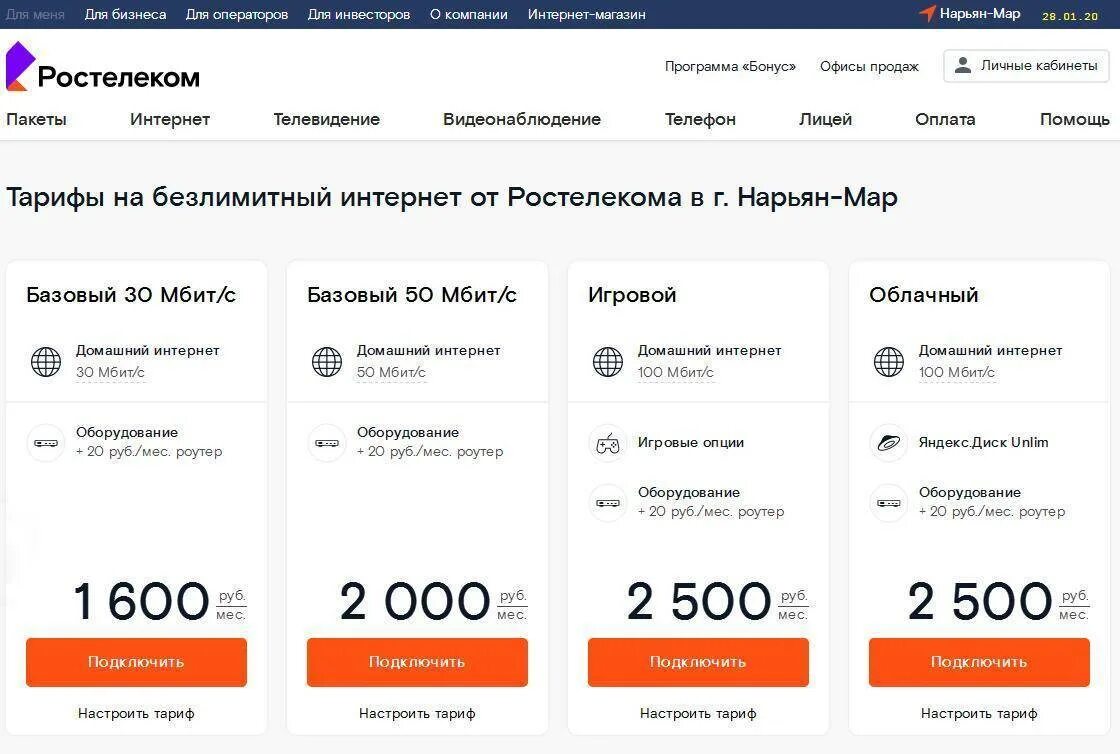 Ростелеком тарифы отзывы. Ростелеком тариф "для интернета до 150 Мбит/с". Ростелеком тариф домашний интернет 5.0. Ростелеком тарифы на интернет. Ростелеком подключить тариф.