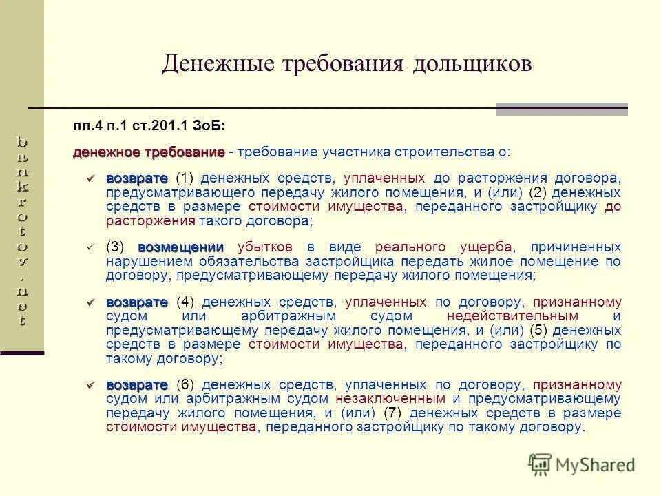 обеспечение заявки. эмиссия это. денежные средства в размере обеспечения. потребительский кредит это кредит. требование или требования.