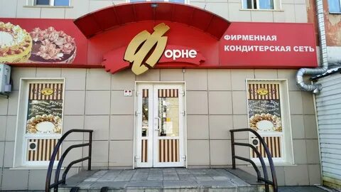 Форне барнаул