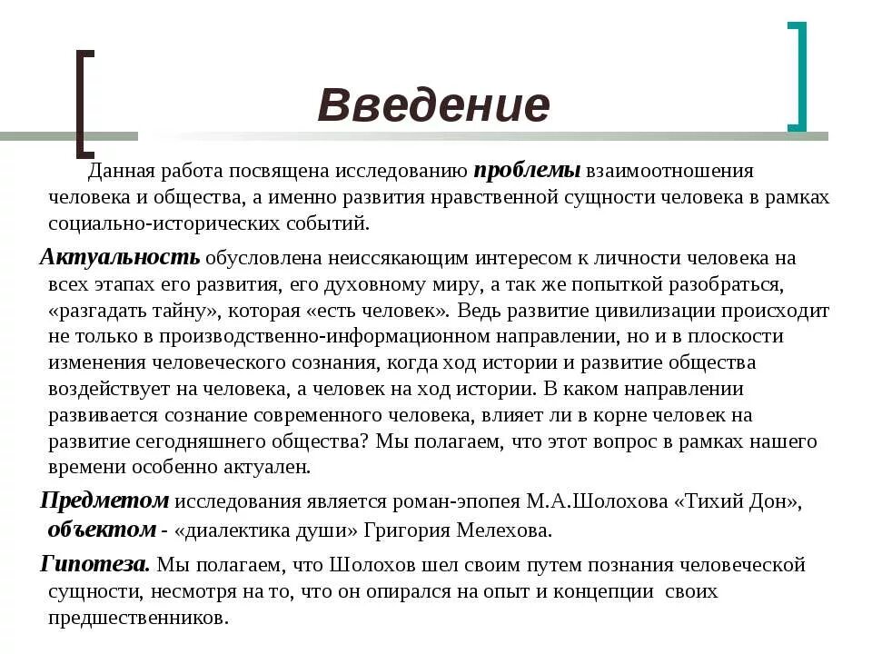 Трагизм судьбы григория мелехова. Образ Григория Мелехова. Образ Григория Мелехова. Трагичность судьбы.. Введение что такое личность. Внешность Григория Мелехова.