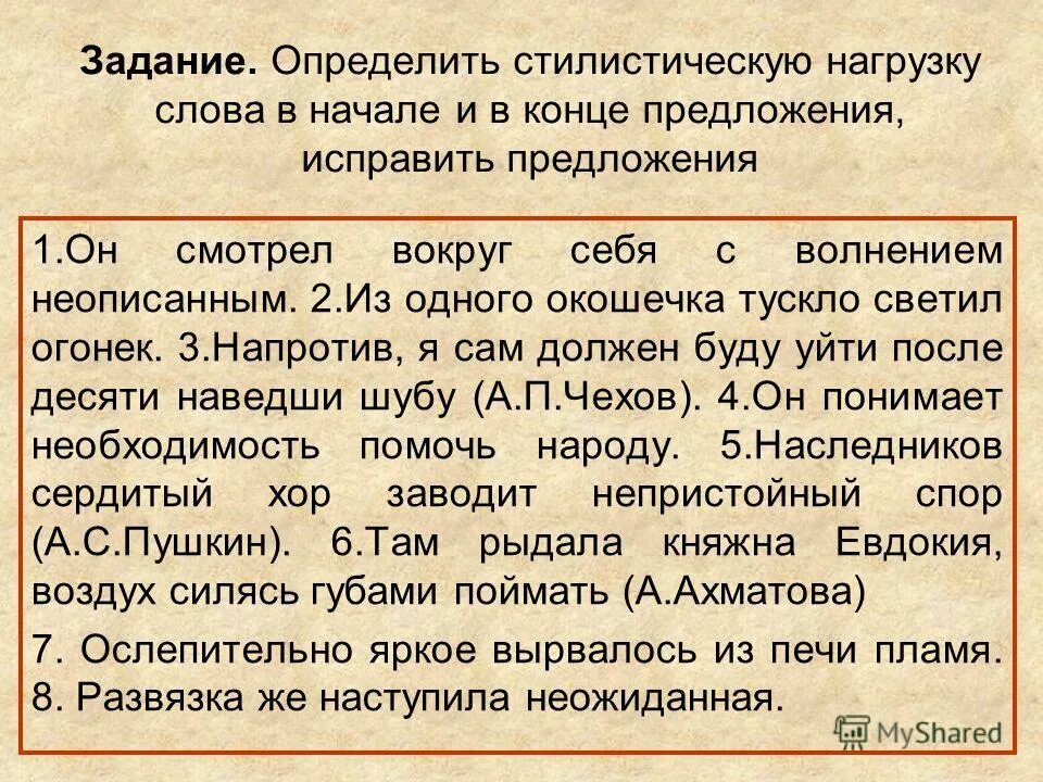Роль порядка слов в предложении. Прямой и обратный порядок слов в предложении русский язык. Предложение порядок слов в предложении. Смысловая функция порядка слов в предложении. Прямой порядок слов в предложении.