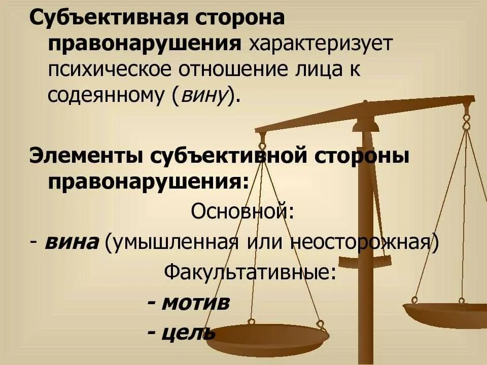 Социальная справедливость в уголовном праве. Правонарушение и ответственность. Презентация на тему правонарушения. Уголовное право презентация. Правонарушение в уголовном праве.