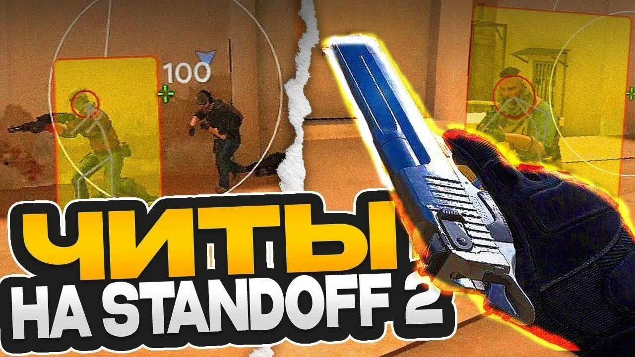 читы на стандофф 2 скинченджер. читы на стандофф 2 на скины. читы на стандофф 2. читы на стандофф. чит на невидимость в стандофф 2.