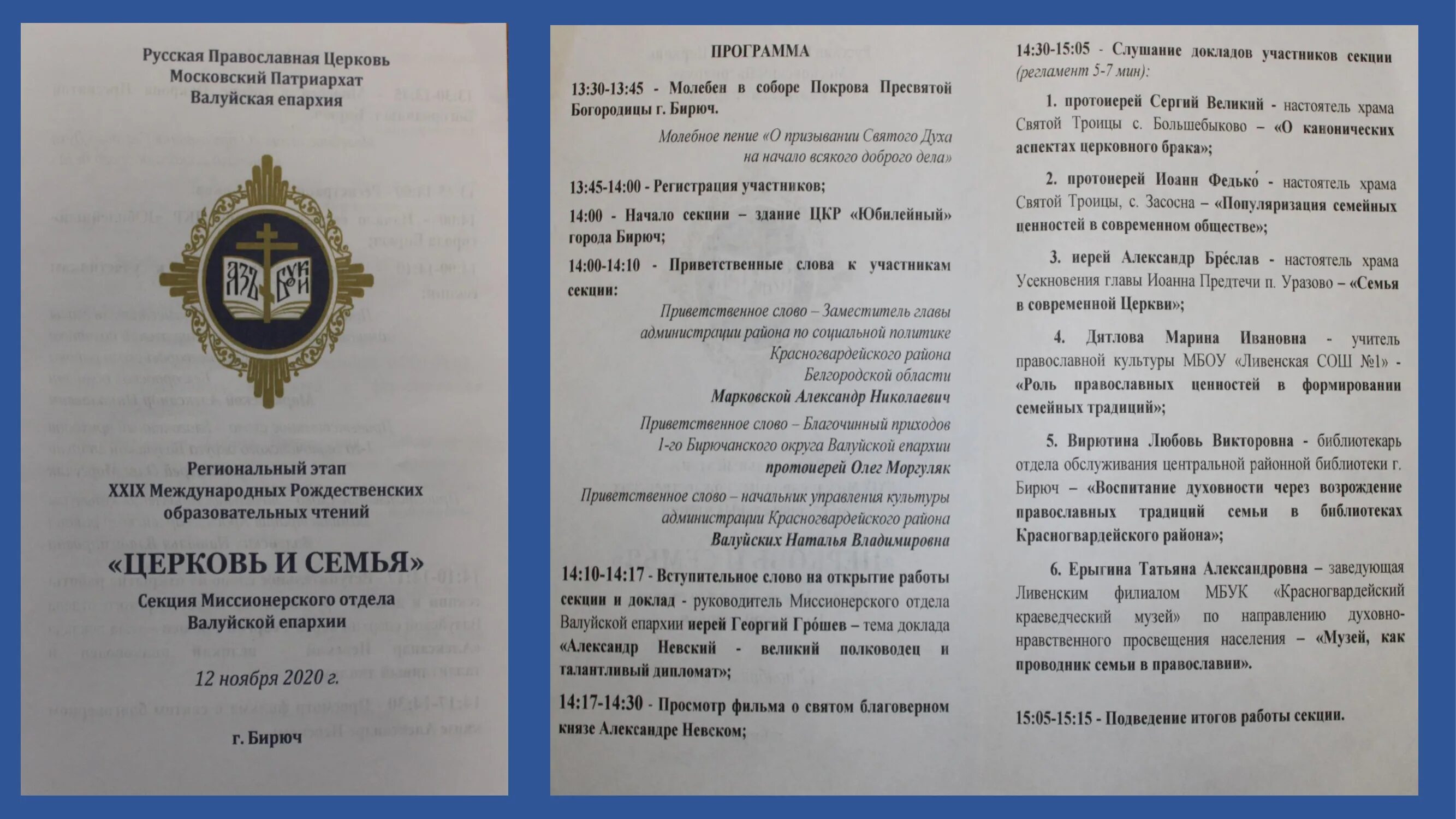 Программа рождественских образовательных чтений. Рождественские чтения 2023. Международные рождественские образовательные чтения. Рождественские чтения 2023. Xxix международные рождественские образовательные чтения.