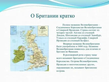 Характеристика великобритании кратко