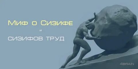 Работа в миф