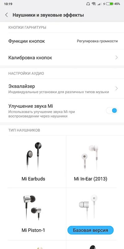 Звук погромче xiaomi. Редми нот 9 наушники. Как настроить звук наушников. Наушники для регулировки звука. Настройте наушники.