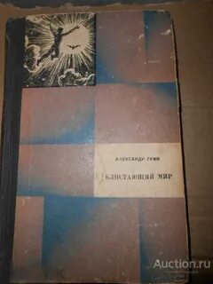 Главные герои блистающий мир