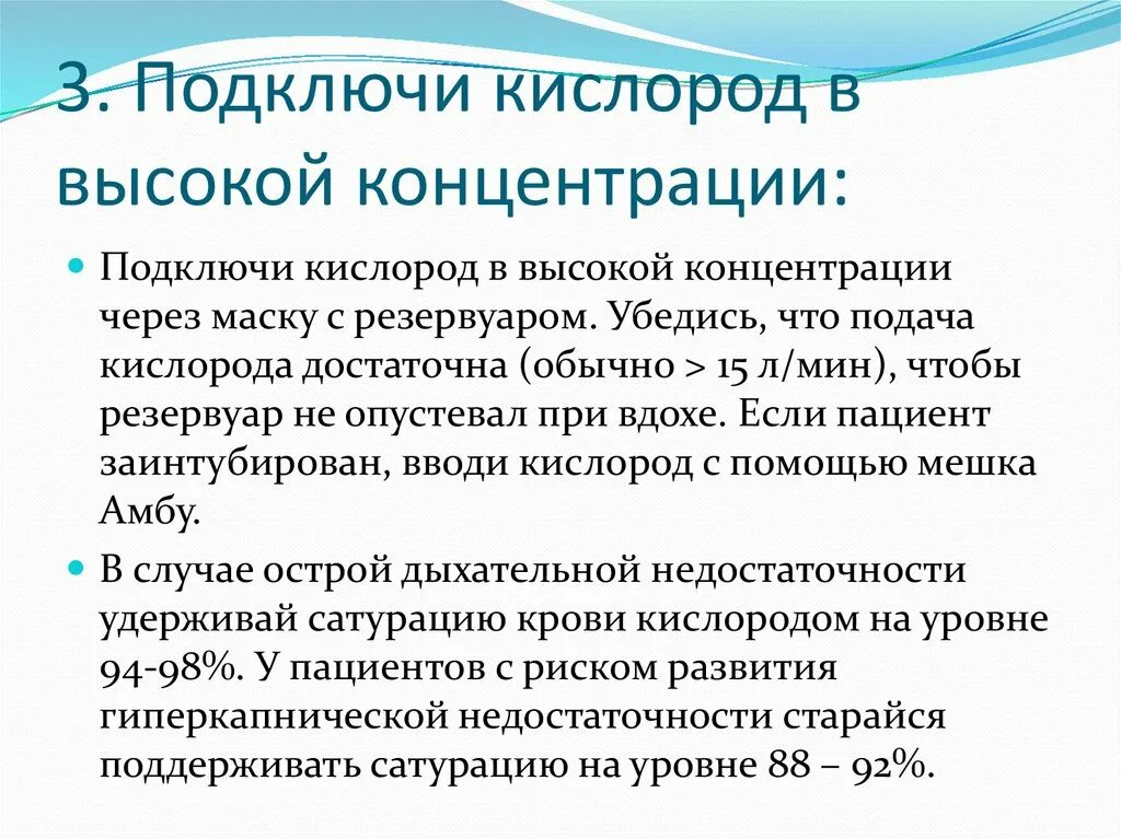 Как повысить кислород в крови. Подключение кислорода пациенту. Подключение к кислороду. Как подключить пациента к кислороду. Обследование пациента: схема ABCDE.