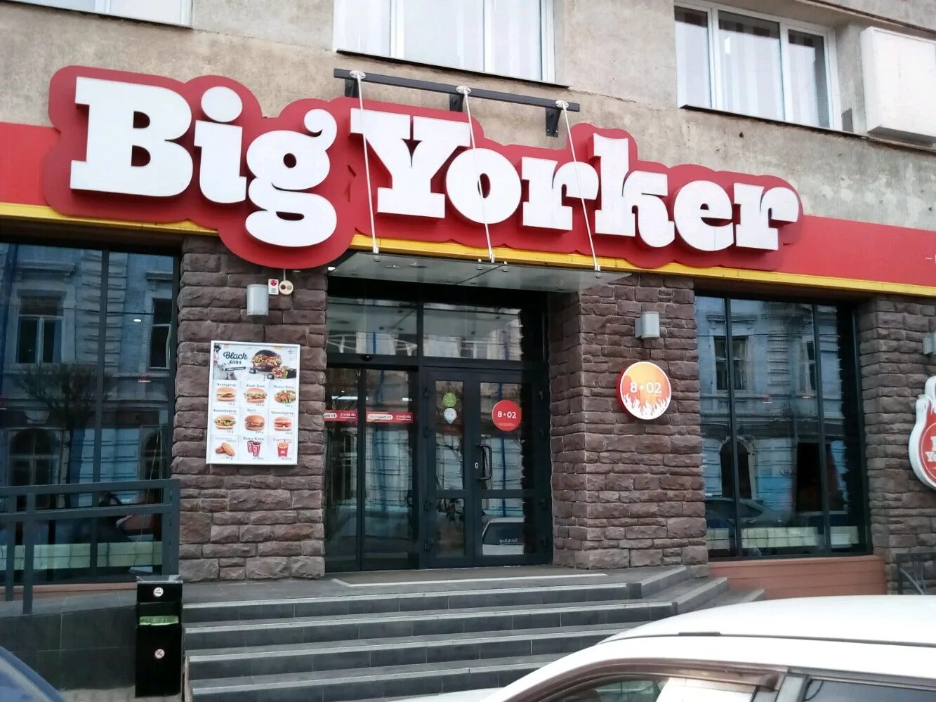 Кирова 23 красноярск. Биг йоркер. Big Yorker Красноярск. Биг йоркер на Кирова. Биг йоркер Красноярск меню.