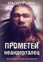 Слушать аудиокнигу ивара рави