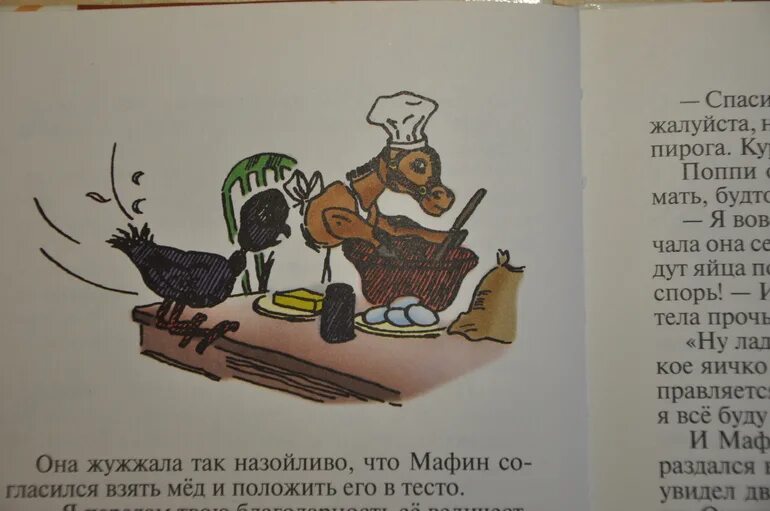 Энн Хогард Мафин печет пироги. Маффин печет пирог рисунок. Иллюстрация к сказке Мафин печет пирог. Пирог из сказки Мафин печет пирог.