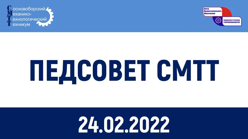 Смтт. Сосновоборский механико-технологический техникум. Сосновоборский механико-технологический техникум официальный сайт. Сосновоборский механико-технологический техникум. Калининградский механико технологический техникум.