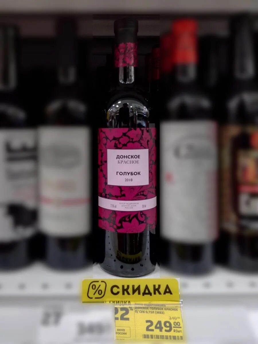 Вино ведерников донское голубок. Вино ведерников донское красное полусладкое. Донское красное полусладкое отзывы. Донское красное полусладкое отзывы. Вино ведерников донское полусладкое.