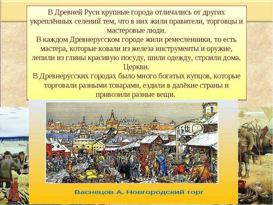 Образование киева и новгорода. Древнерусские города. Названия древнерусских городов. Сообщение о городе древней Руси. Древнерусские города Руси.