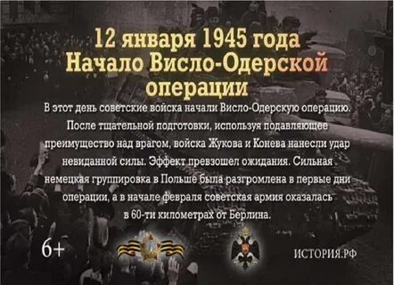 12 января история