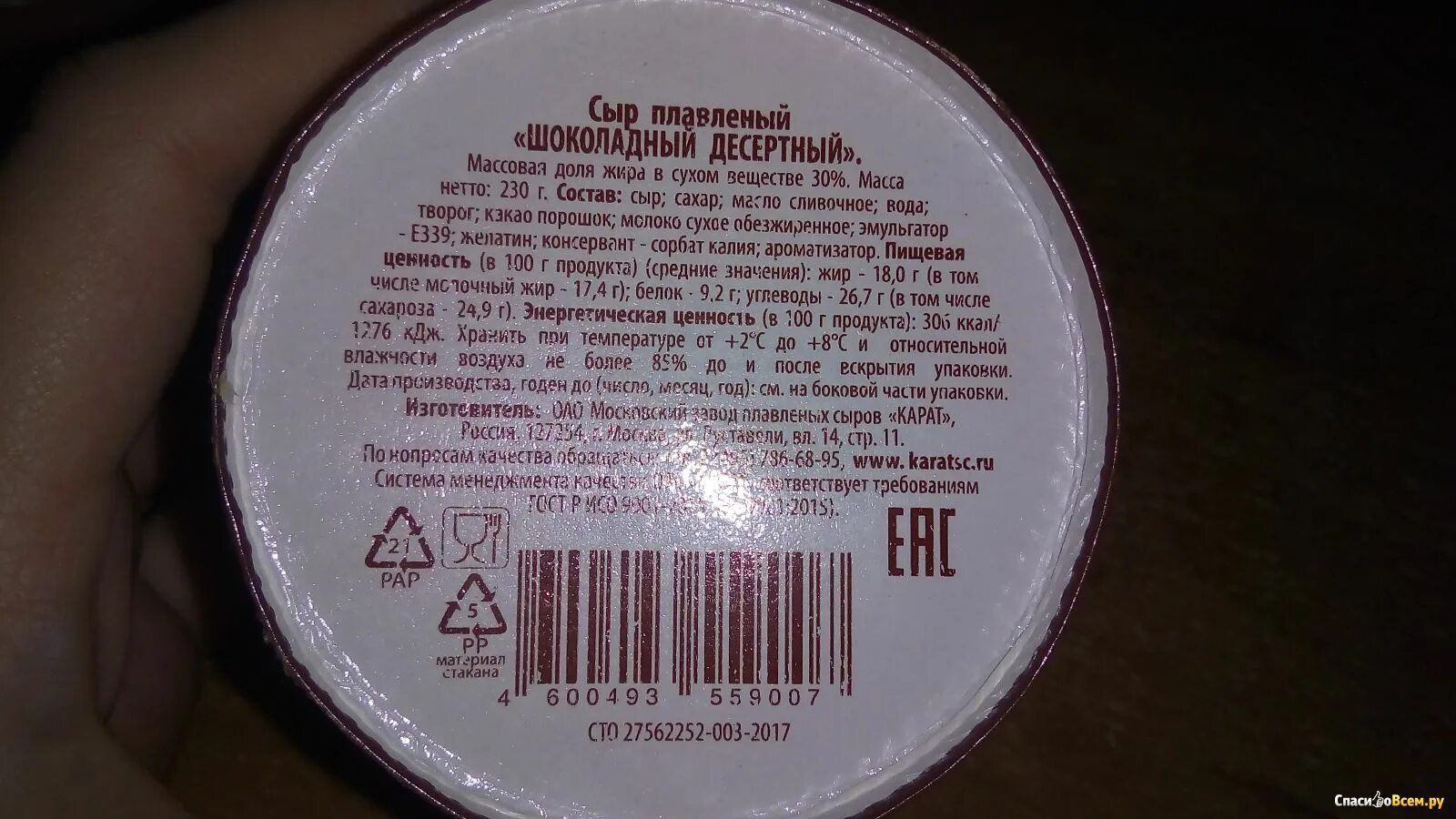 Карат состав. Шоколадный плавленый сыр карат. карат десертный сыр плавленный шоколадный. шоколадный сыр карат состав. сырок шоколадный карат.