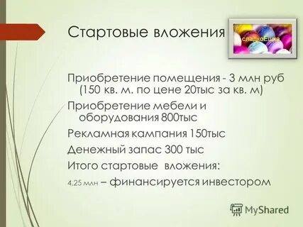 Бизнес план торты
