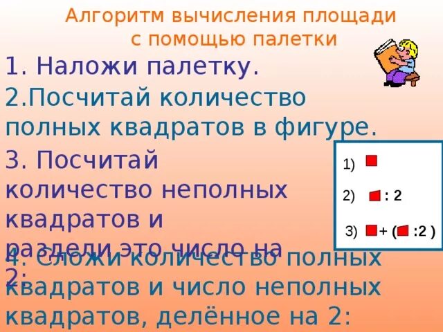 Сколько полных серий. Измерение площади фигуры с помощью палетки. Фигуры для определения площади с помощью палетки. Алгоритм нахождения площади с помощью палетки. Палетка для вычисления площадей.