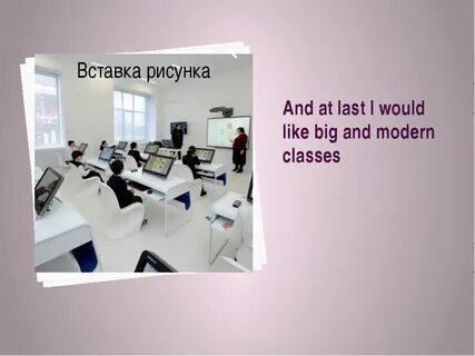 Школа мечты презентация