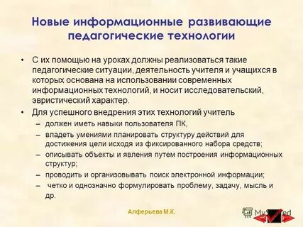 Развивающие педагогические технологии