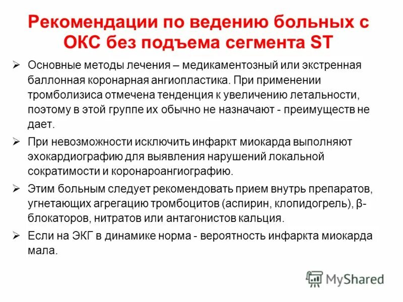 больные с острым коронарным синдромом
