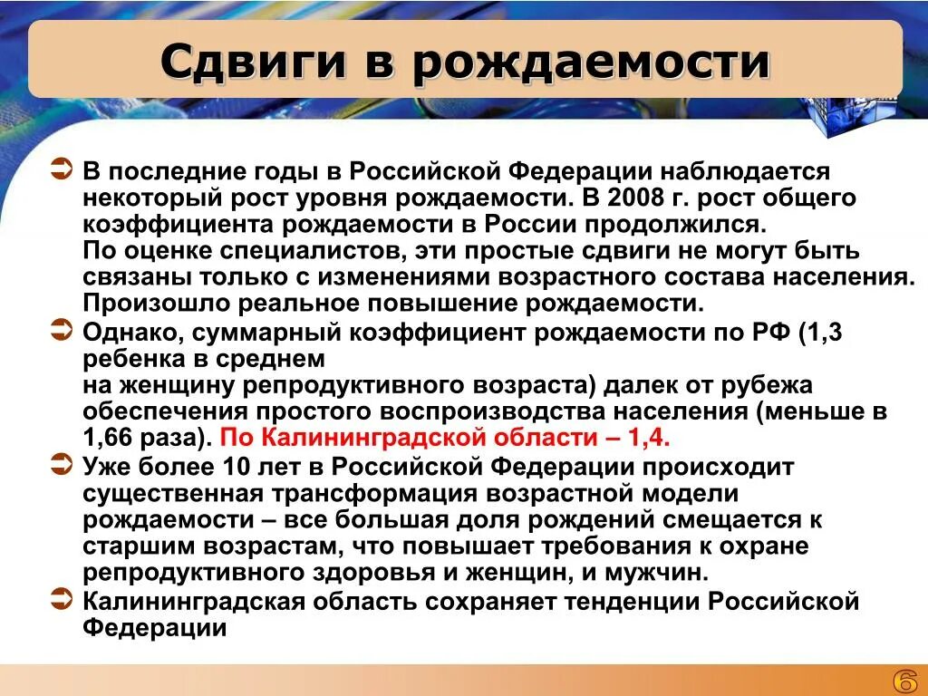 Политика повышения рождаемости в россии. Повышение рождаемости в России. Мероприятия по повышению рождаемости в России. Проект повышение рождаемости. Меры по увеличению рождаемости.